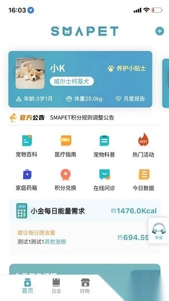 智慧贝蒂软件手机最新版图3