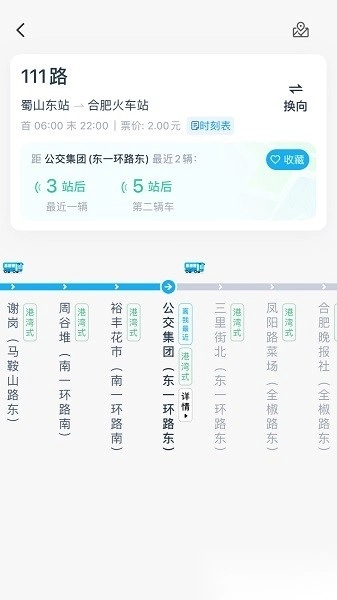 合肥公交移动平台安卓免费版图3