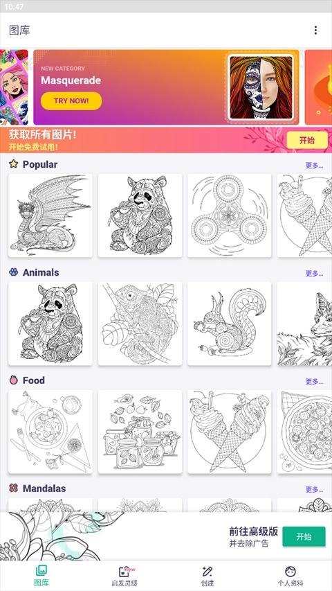 我的涂色本通用版图3