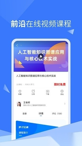 it云课官方版图2