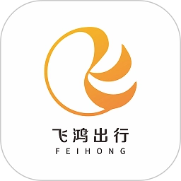 飞鸿出行软件通用版