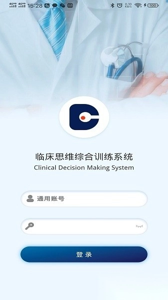 临床思维综合训练系统安卓版图2