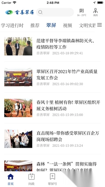 三江翠屏新闻客户端官方最新版图3