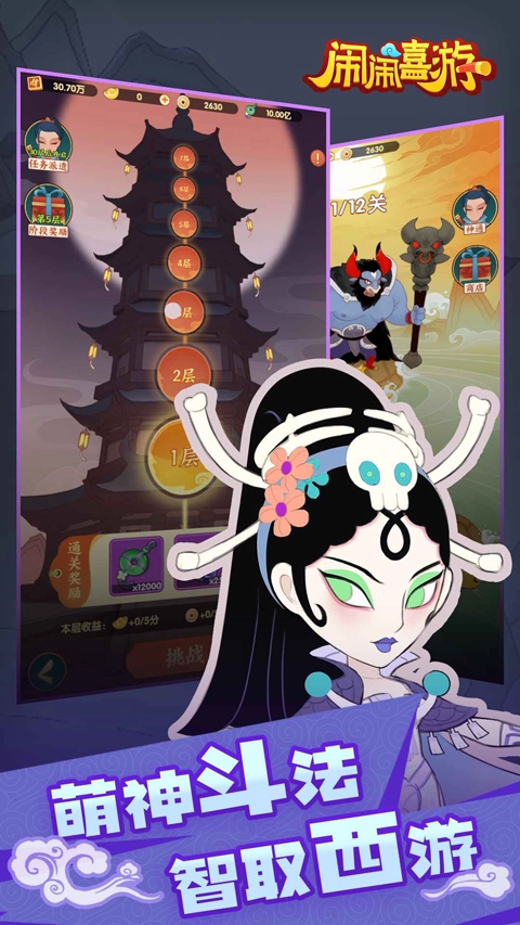 闹闹嘻游免费版图2