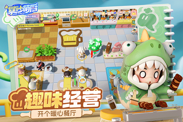 暴吵萌厨测试服图4