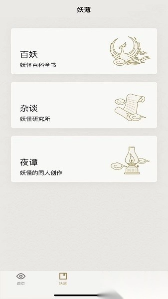 纪妖2026无广告版图1