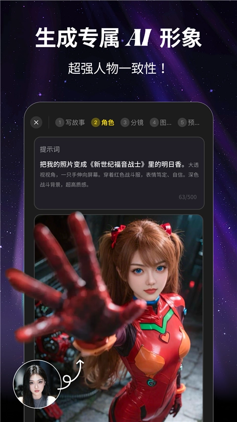 白日梦AI官方版图4