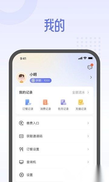 平安云厨智慧食堂最新版图3