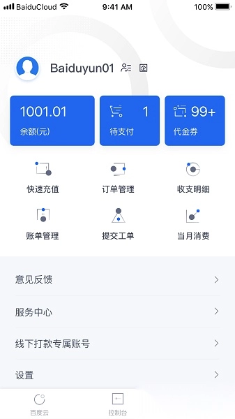 百度智能云手机正版图3