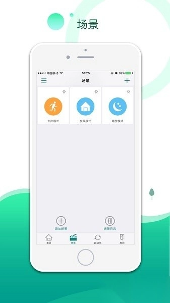 海曼智居免费版图2