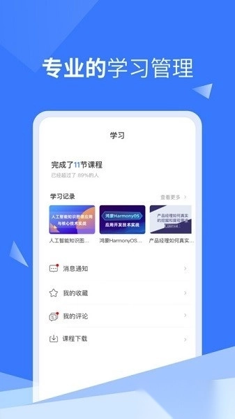 it云课官方版图3