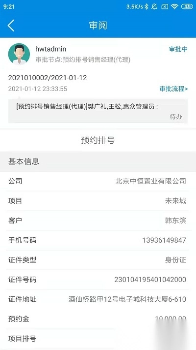 RIM云协同正版图3