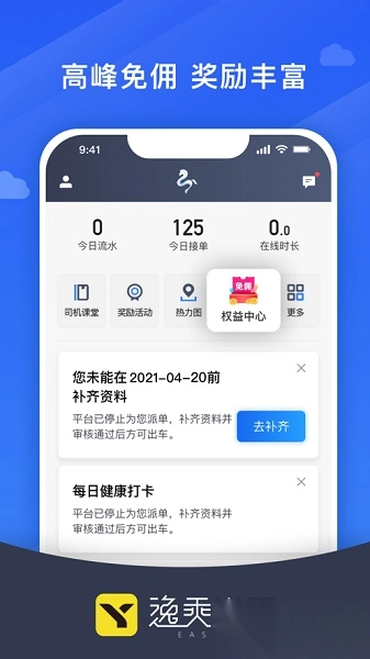 逸乘车主软件原版图2