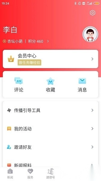 宜居建德软件官方正版图1