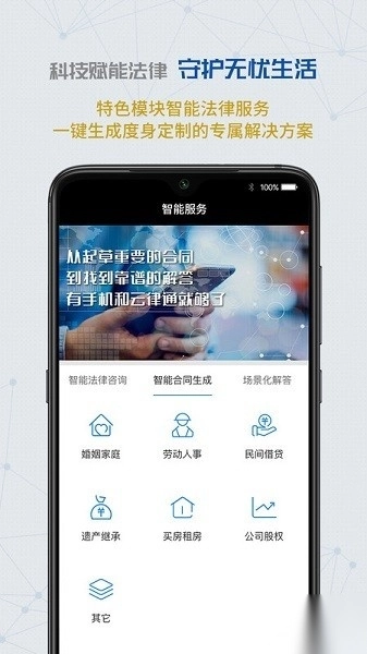 云律通智能律师软件免费版图3