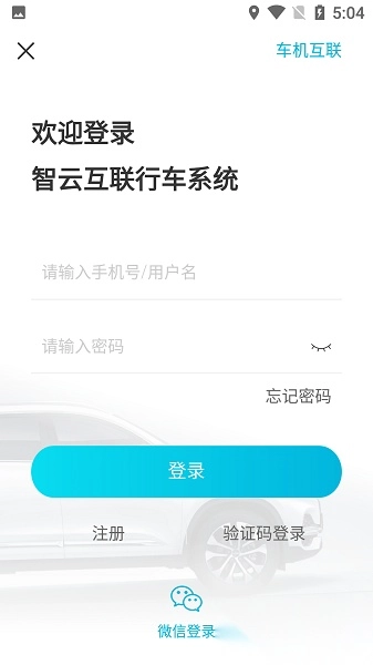 奇瑞智云互联手机免费版图3