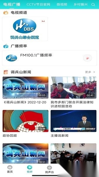 调兵山融媒软件最新版图2