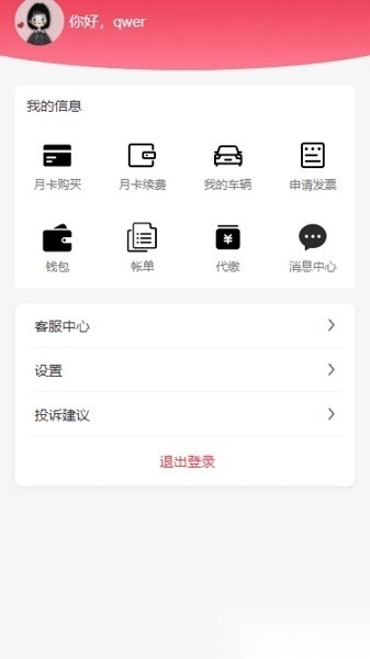三水一键停软件免费版图1