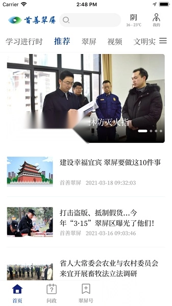 三江翠屏新闻客户端官方最新版图1