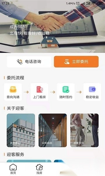 迎客租房生活服务官方最新版图3