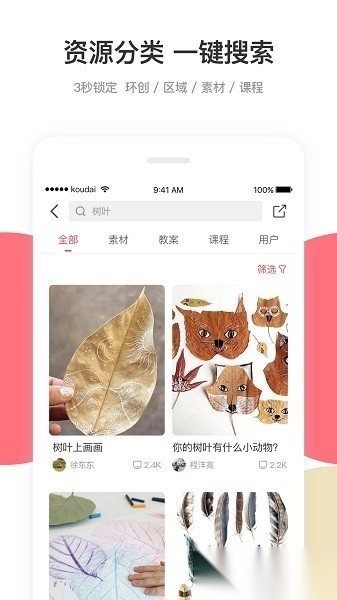幼师口袋免费原版图1