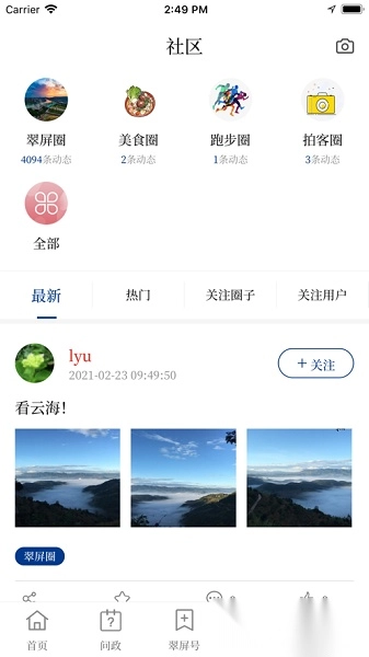 三江翠屏新闻客户端官方最新版图2