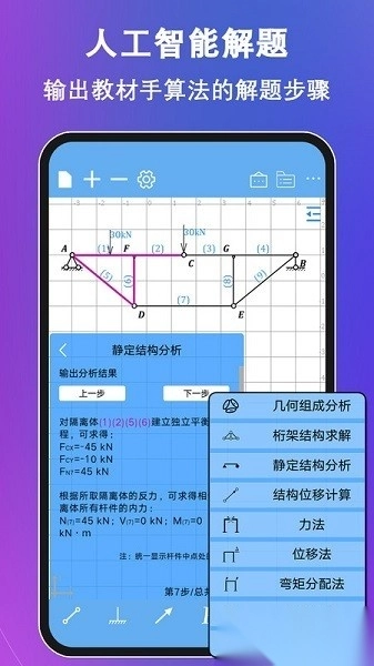 结构大师正版图3