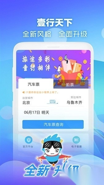 壹行天下通用版图3