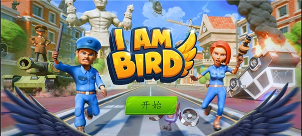 我是鸟汉化版(1)