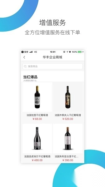 华丰租软件安卓直装版图1