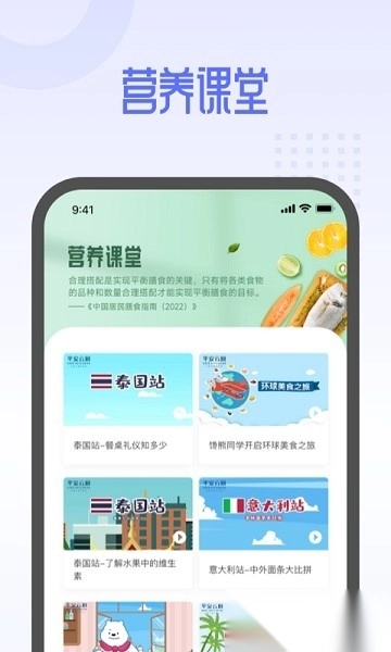 平安云厨智慧食堂最新版图1