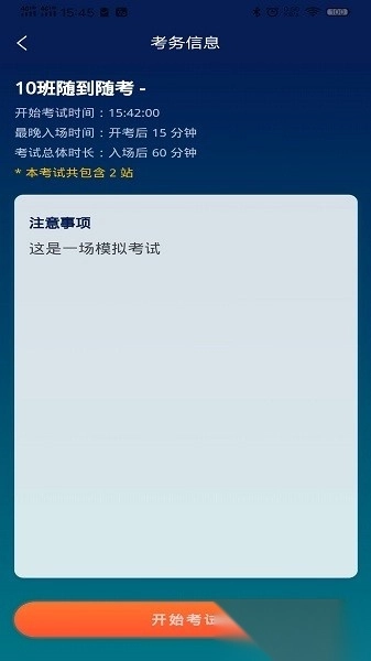 临床思维综合训练系统安卓版图3