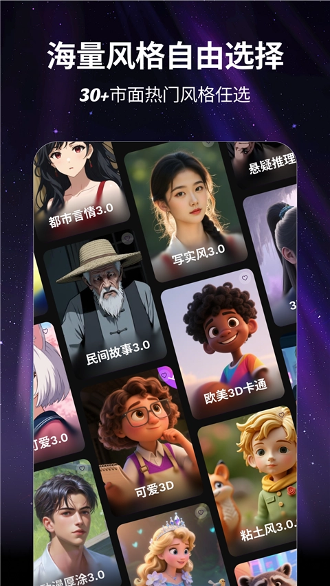 白日梦AI官方版图5