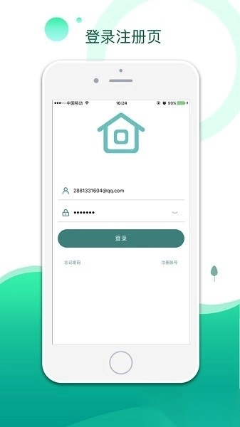 海曼智居免费版图3