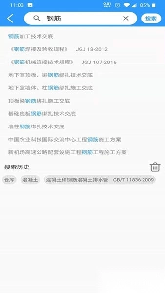 中铁建设技术资源库安卓版图3
