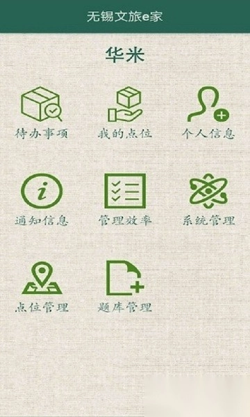 文旅e家直装版图2
