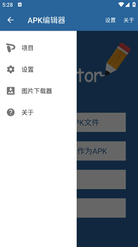 APK Editor pro官方版图2