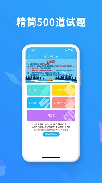 驾考精灵无广告版图1