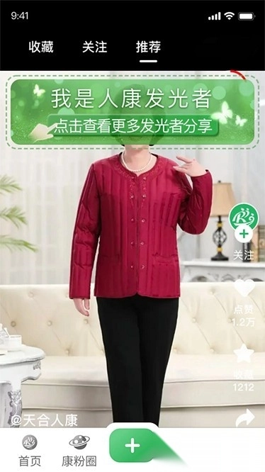 人康课堂软件手机正版图4