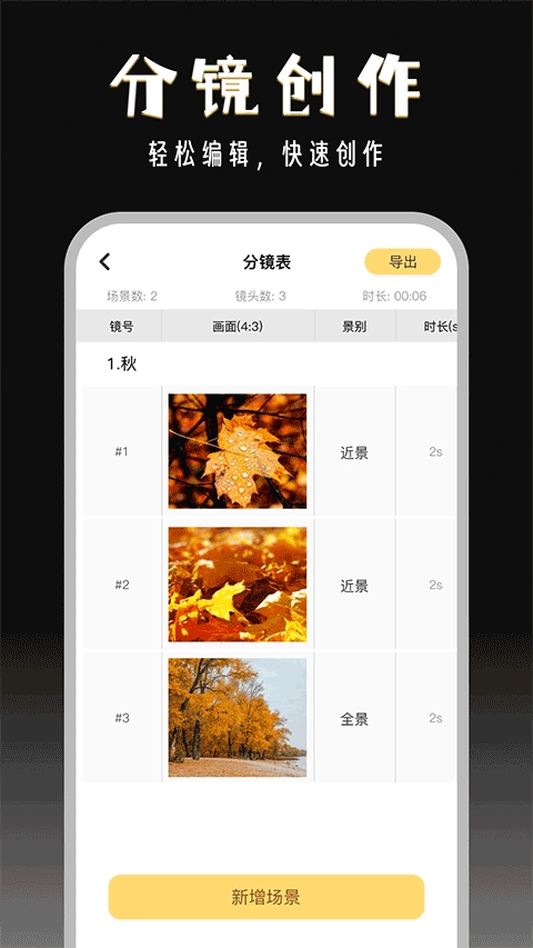 闪电分镜安卓官方版图1
