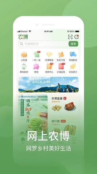 网上农博软件正版图2