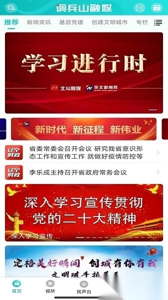 调兵山融媒软件最新版图1