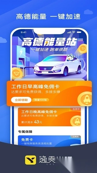 逸乘车主软件原版图3