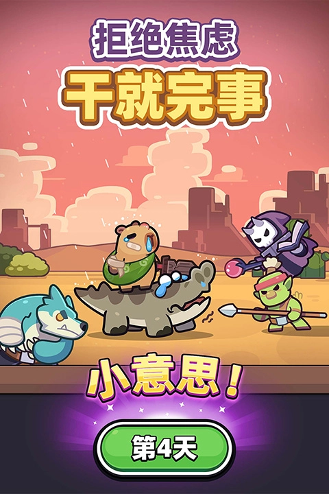 卡皮巴拉go直装版图3