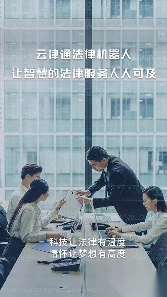 云律通智能律师软件免费版图1
