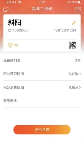 鸽牌二维码安卓官方版图1