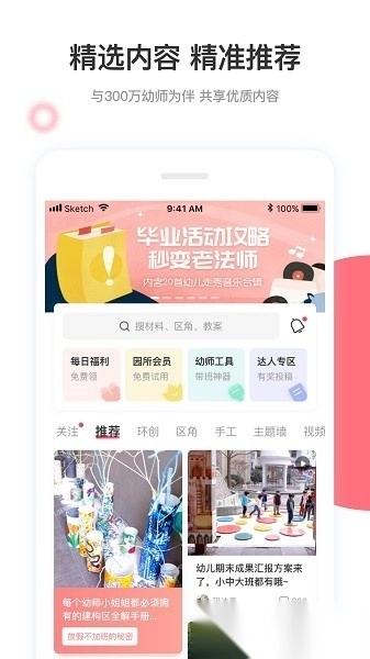 幼师口袋免费原版图3
