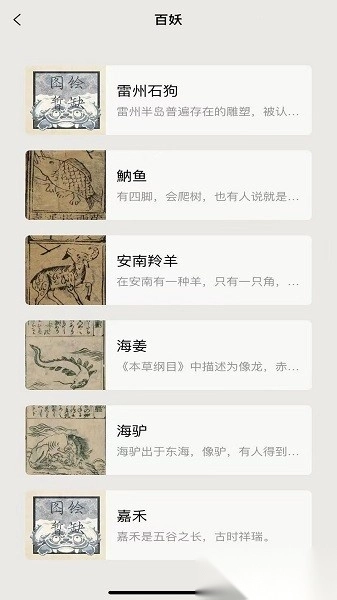 纪妖2026无广告版图3