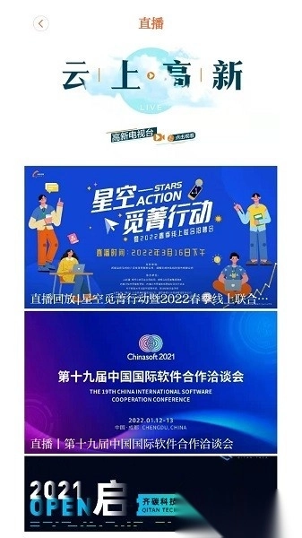成都高新无广告版图2