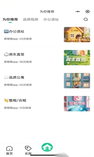房租租正版图2